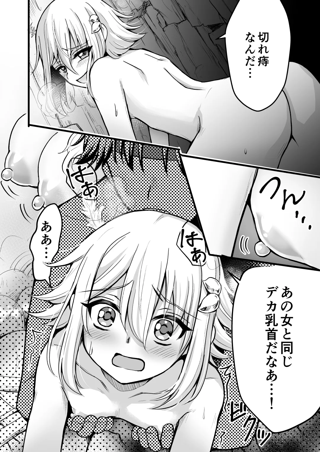 Uragiri no Onna Yuusha no Otouto - Page 35
