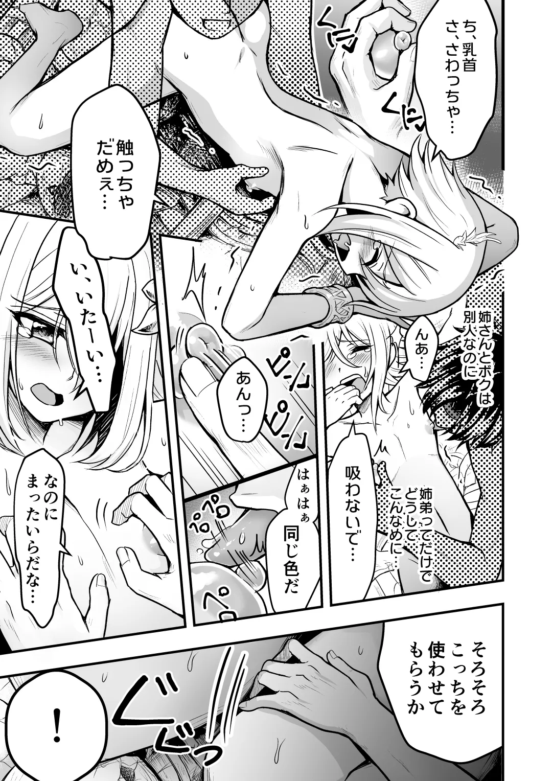 Page 36 of [Rikorisuririn (Rikorii)] Uragiri no Onna Yuusha no Otouto [Digital]