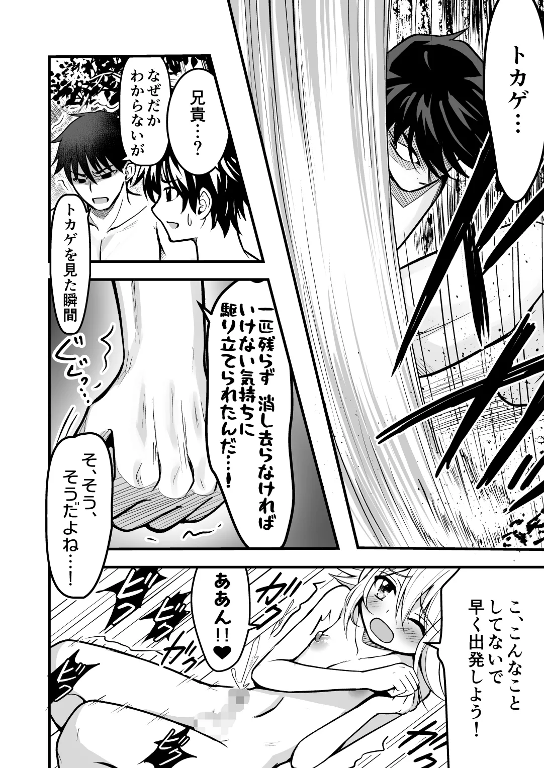 Page 85 of [Rikorisuririn (Rikorii)] Uragiri no Onna Yuusha no Otouto [Digital]