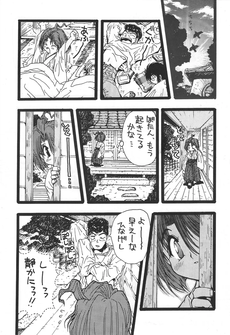 幽遊白書>> 夫婦円満 / 満月寅組 page 14 featuring botan yu yu hakusho parody - incomplete out of order hentai manga - read online free