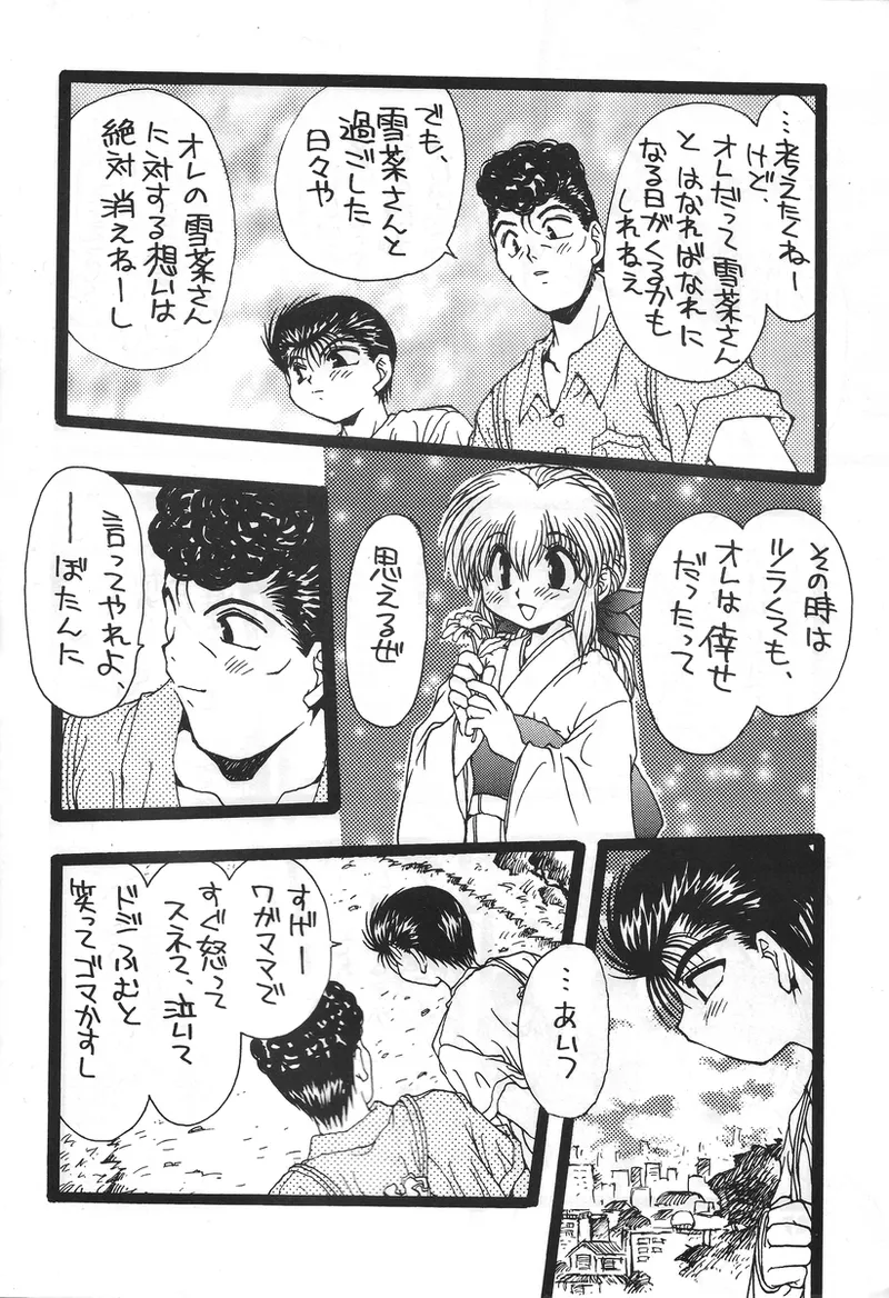 幽遊白書>> 夫婦円満 / 満月寅組 page 23 featuring botan yu yu hakusho parody - incomplete out of order hentai manga - read online free