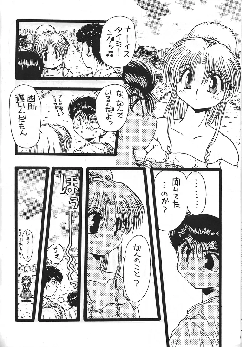 幽遊白書>> 夫婦円満 / 満月寅組 page 25 featuring botan yu yu hakusho parody - incomplete out of order hentai manga - read online free