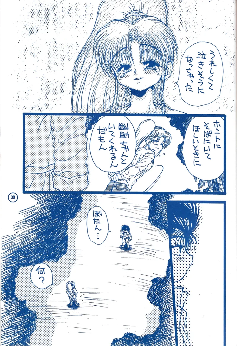 幽遊白書>> 夫婦円満 / 満月寅組 page 33 featuring botan yu yu hakusho parody - incomplete out of order hentai manga - read online free