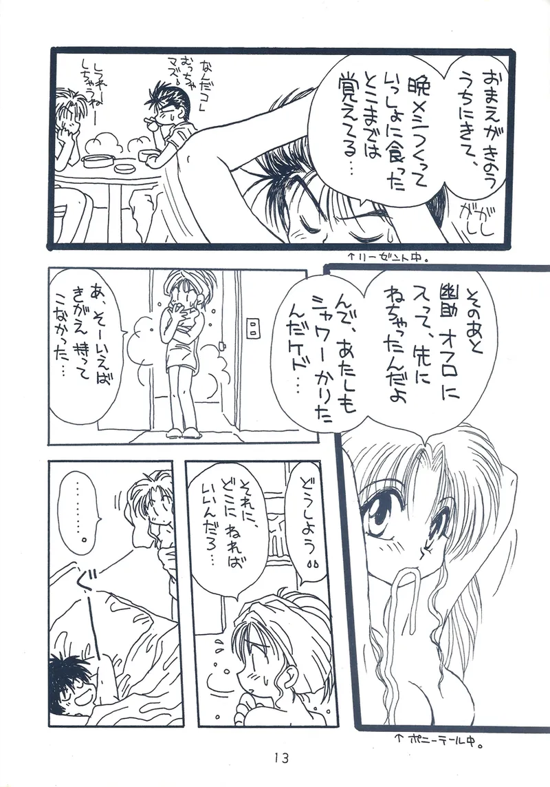 幽遊白書>> 夫婦円満 / 満月寅組 page 56 featuring botan yu yu hakusho parody - incomplete out of order hentai manga - read online free