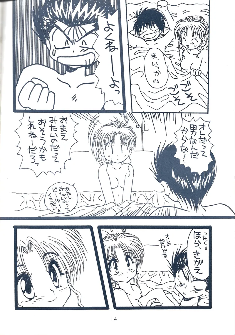 幽遊白書>> 夫婦円満 / 満月寅組 page 57 featuring botan yu yu hakusho parody - incomplete out of order hentai manga - read online free