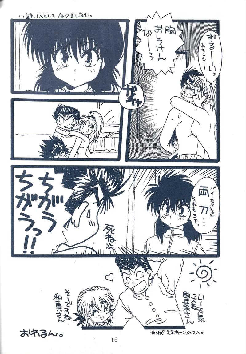 幽遊白書>> 夫婦円満 / 満月寅組 page 60 featuring botan yu yu hakusho parody - incomplete out of order hentai manga - read online free