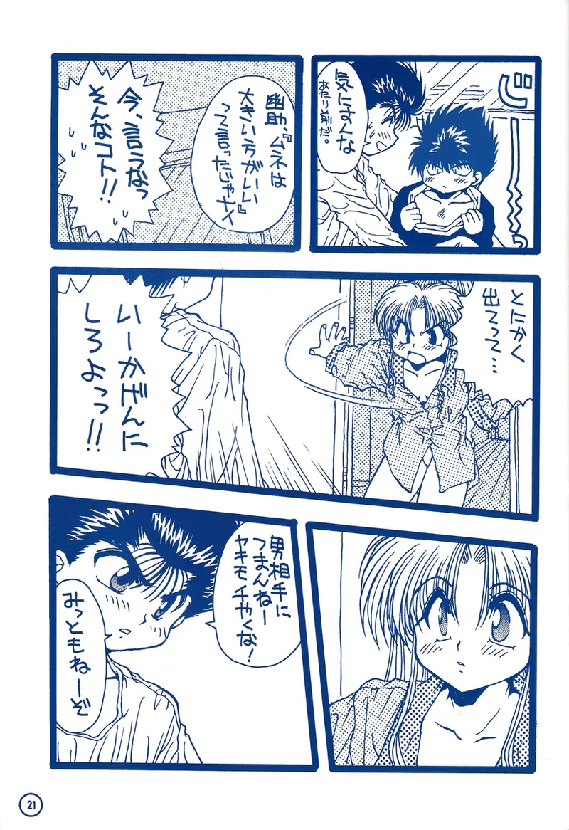 幽遊白書>> 夫婦円満 / 満月寅組 page 66 featuring botan yu yu hakusho parody - incomplete out of order hentai manga - read online free