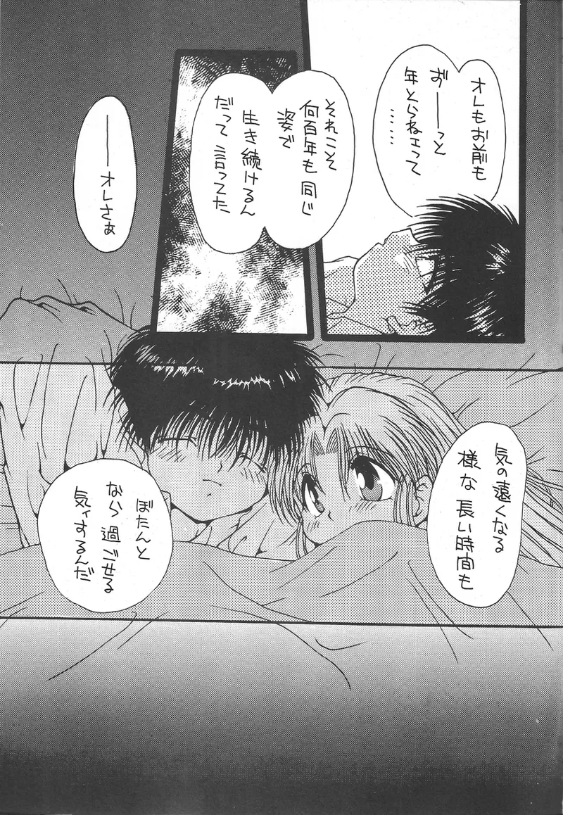 幽遊白書>> 夫婦円満 / 満月寅組 page 85 featuring botan yu yu hakusho parody - incomplete out of order hentai manga - read online free