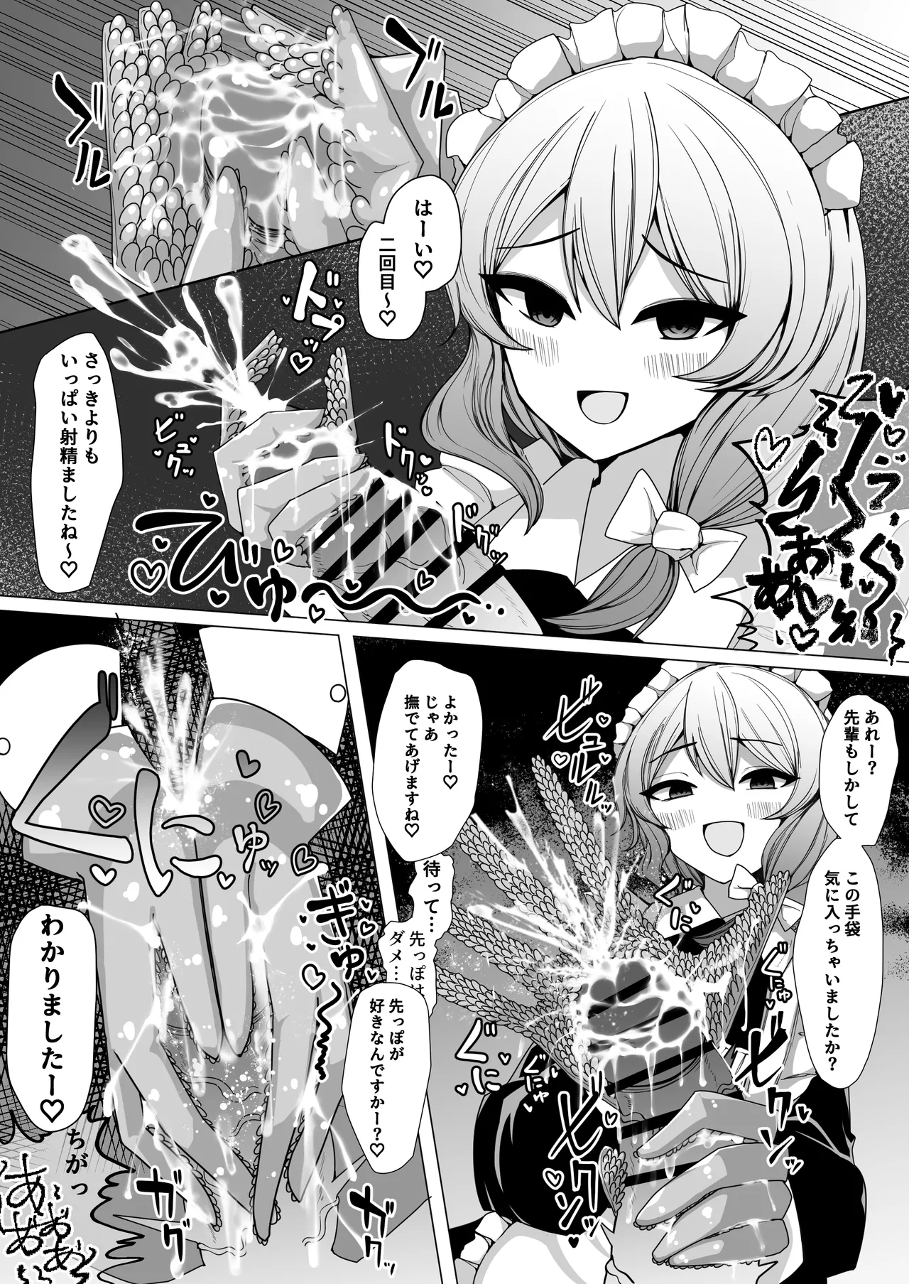 Kouhai Maid ni Shiborareru - Page 10