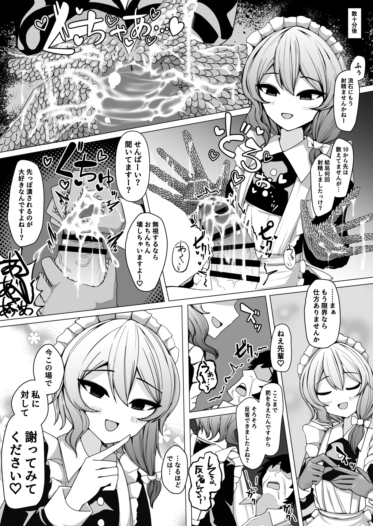 Kouhai Maid ni Shiborareru - Page 12