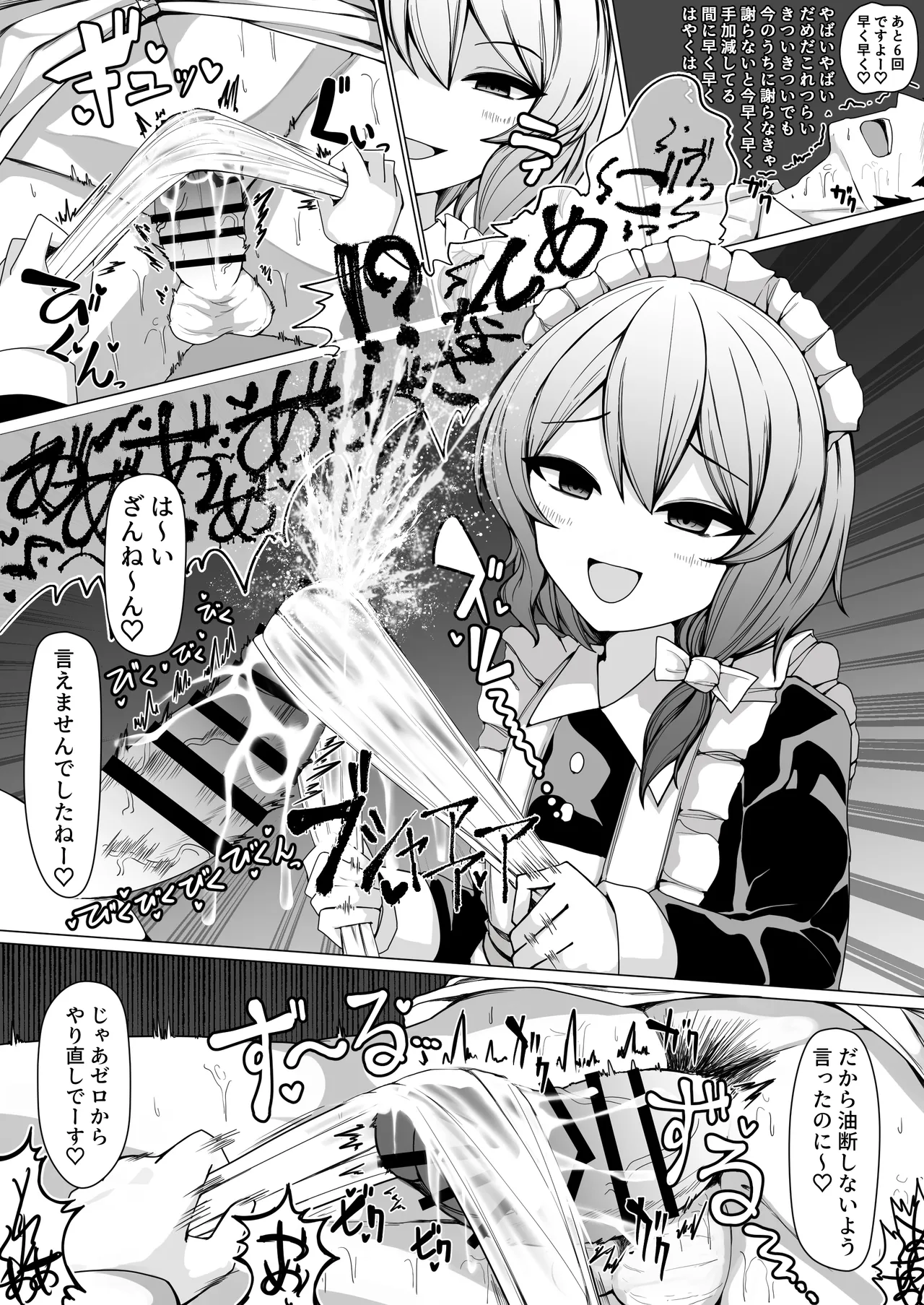 Kouhai Maid ni Shiborareru - Page 18