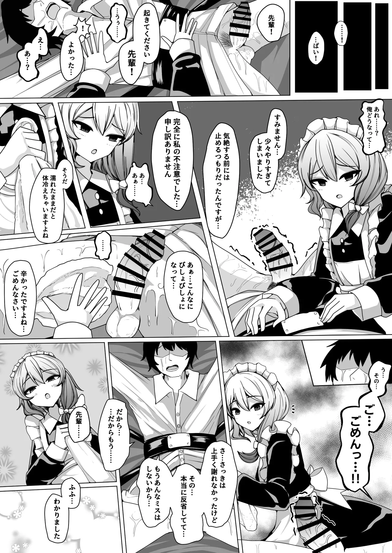 Kouhai Maid ni Shiborareru - Page 21