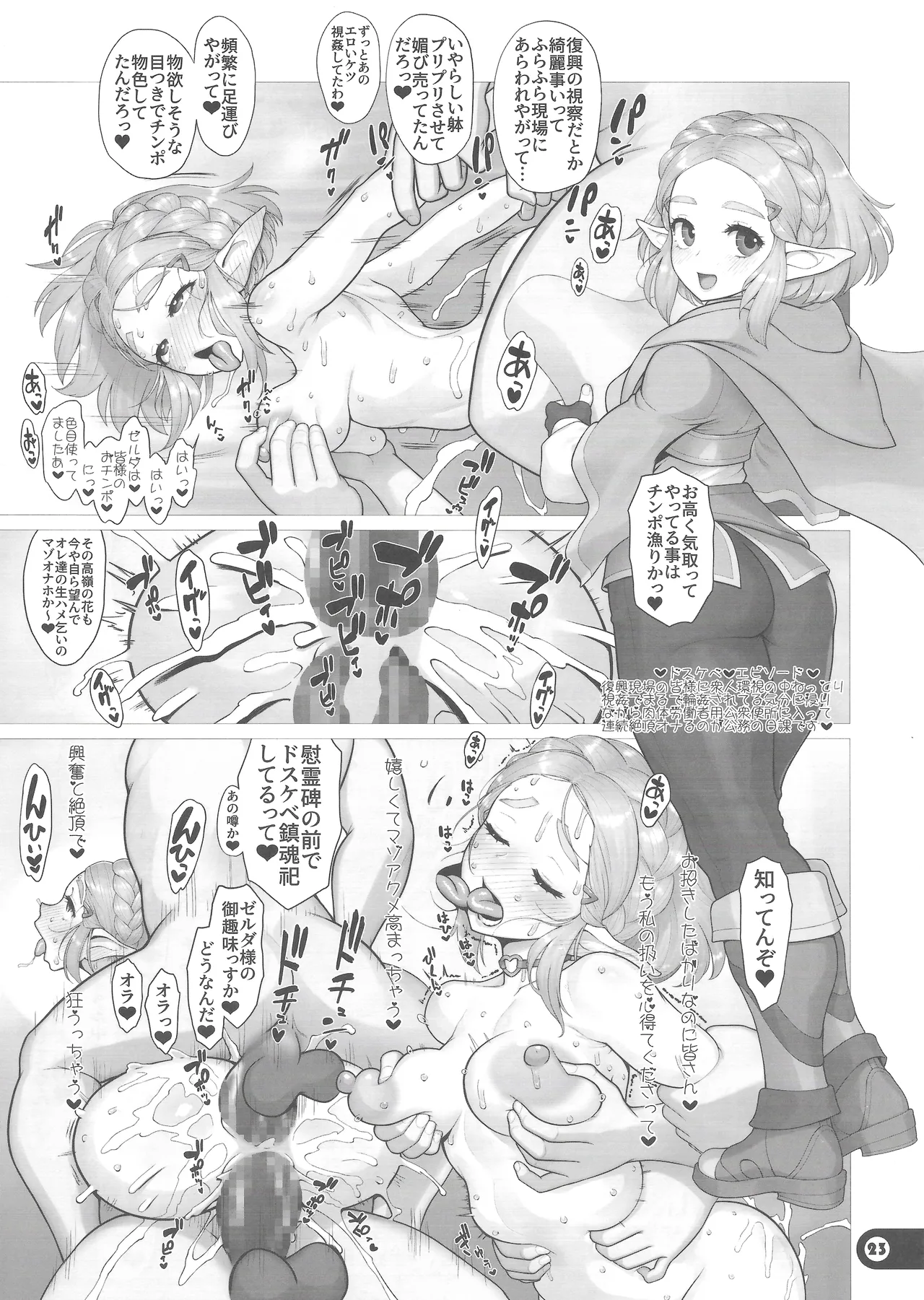 Chotto Ecchi na Ruishizuku Oukoku WIP page 21 featuring princess zelda the legend of zelda parody - kissing group hentai manga - read online free