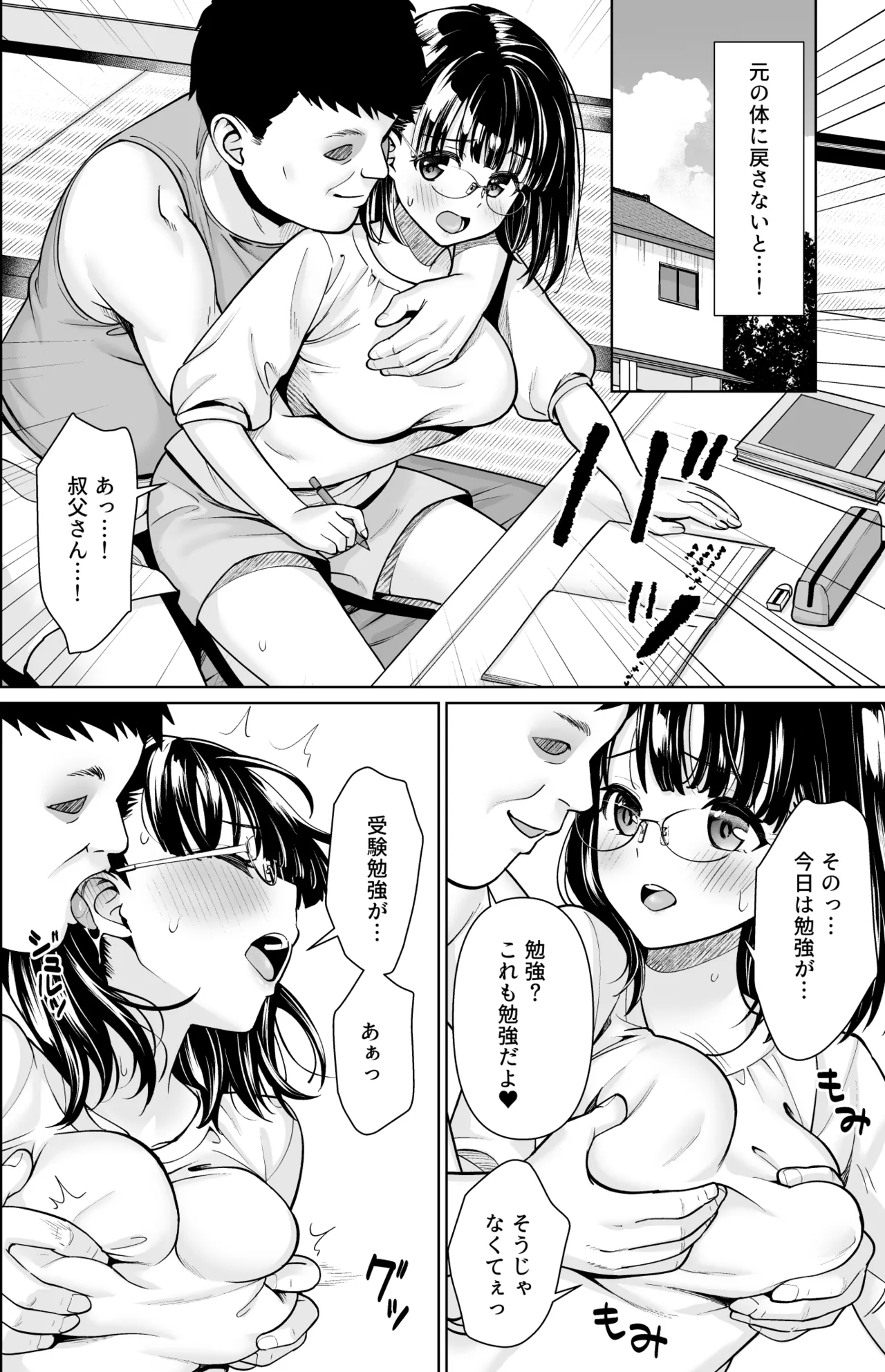 Iyada to Ienai Jimikei Shoujo to Inaka no Ojisan 3 page 11 original parody - niece multi-work series hentai manga - read online free