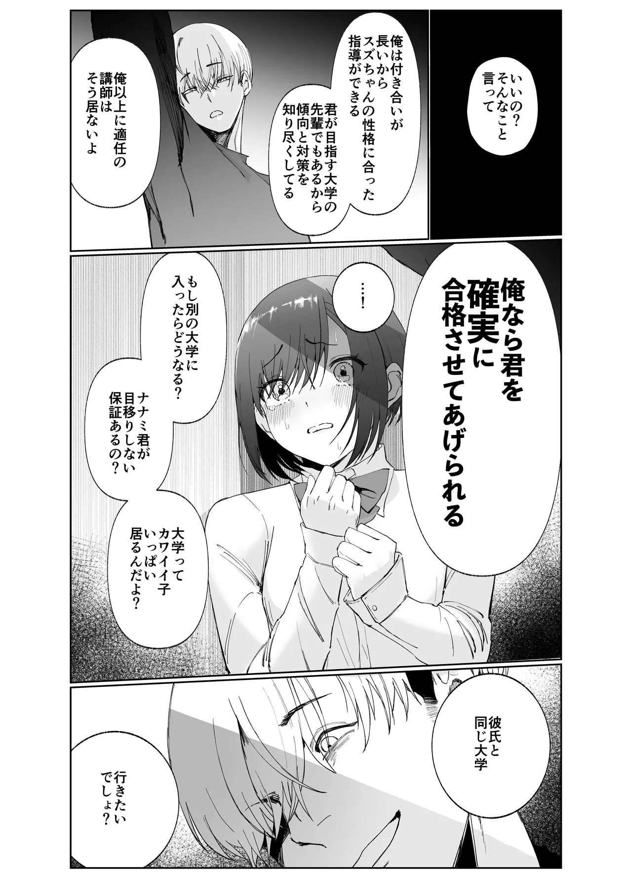 Kanojo ga Kateikyoushi ni NTRreru Hanashi. 2 - Page 11