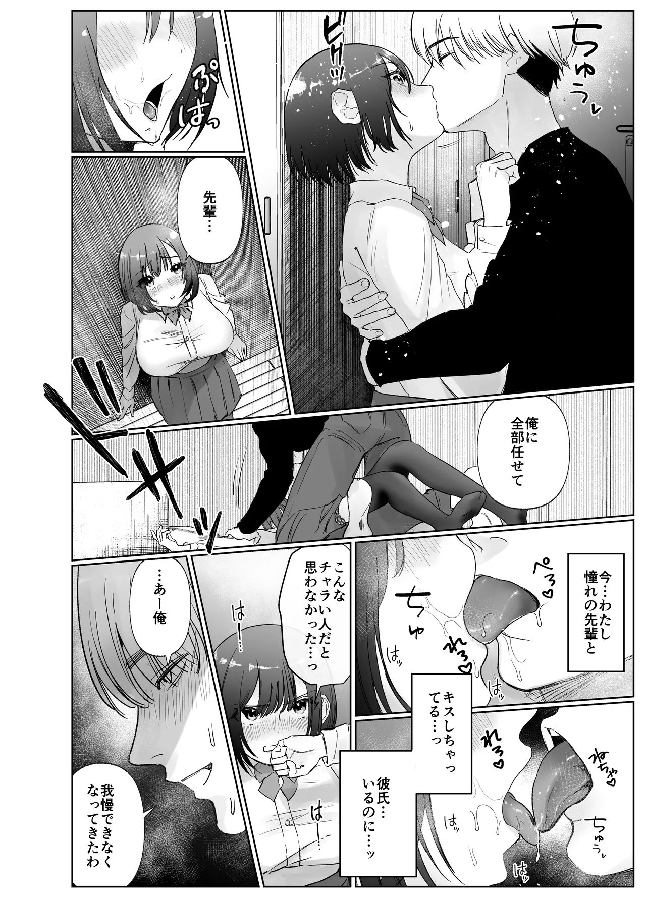 Kanojo ga Kateikyoushi ni NTRreru Hanashi. 2 - Page 12