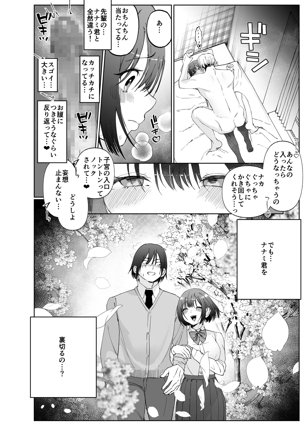 Page 17 of Kanojo ga Kateikyoushi ni NTRreru Hanashi. 2
