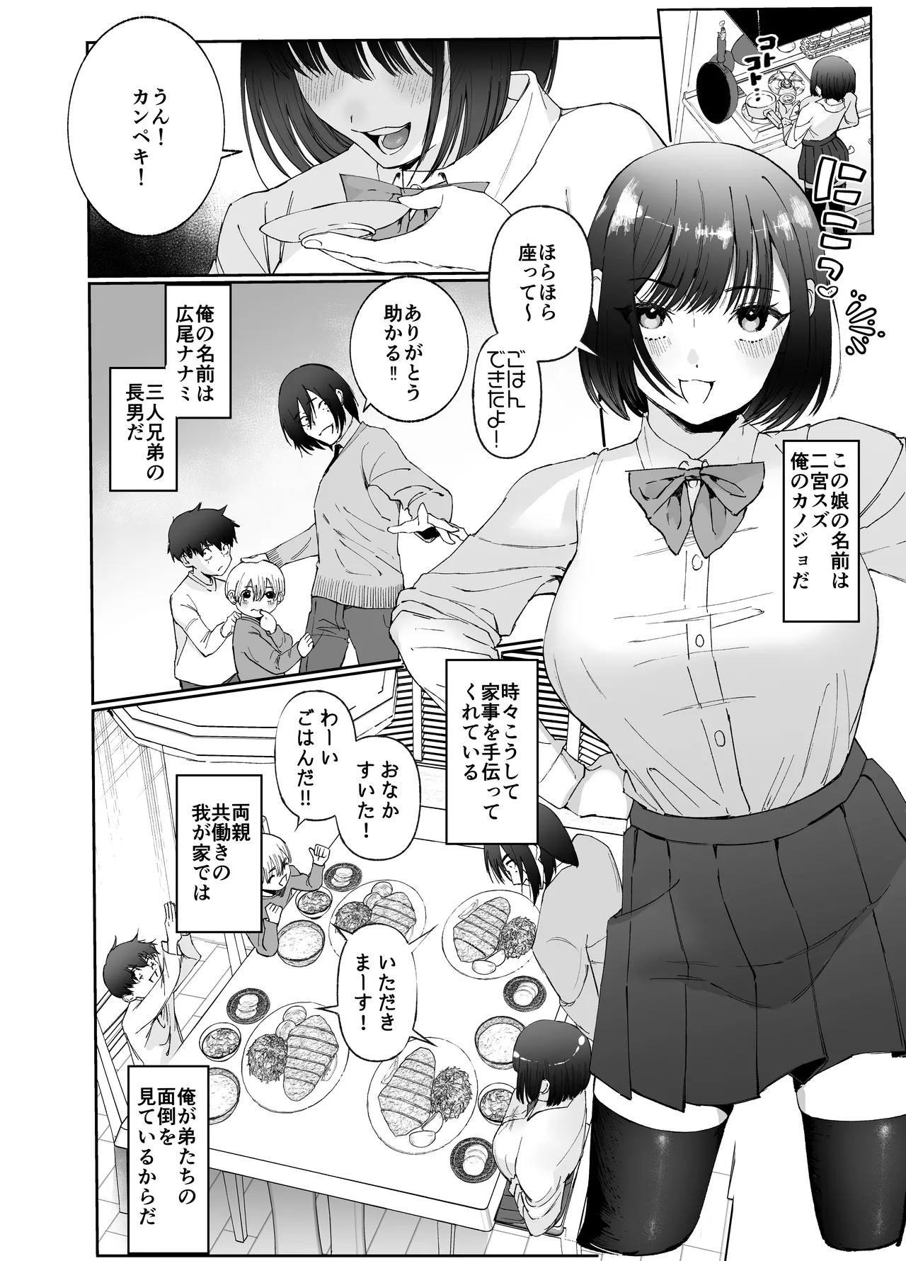 Kanojo ga Kateikyoushi ni NTRreru Hanashi. 2 - Page 2
