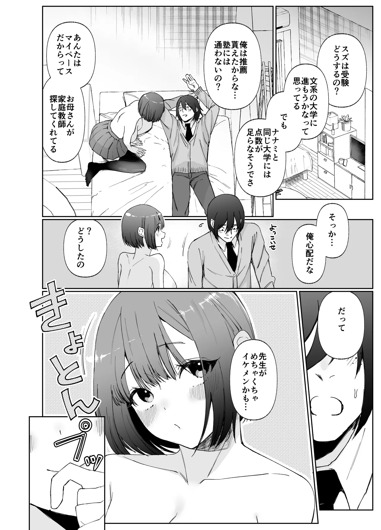 Kanojo ga Kateikyoushi ni NTRreru Hanashi. 2 - Page 6
