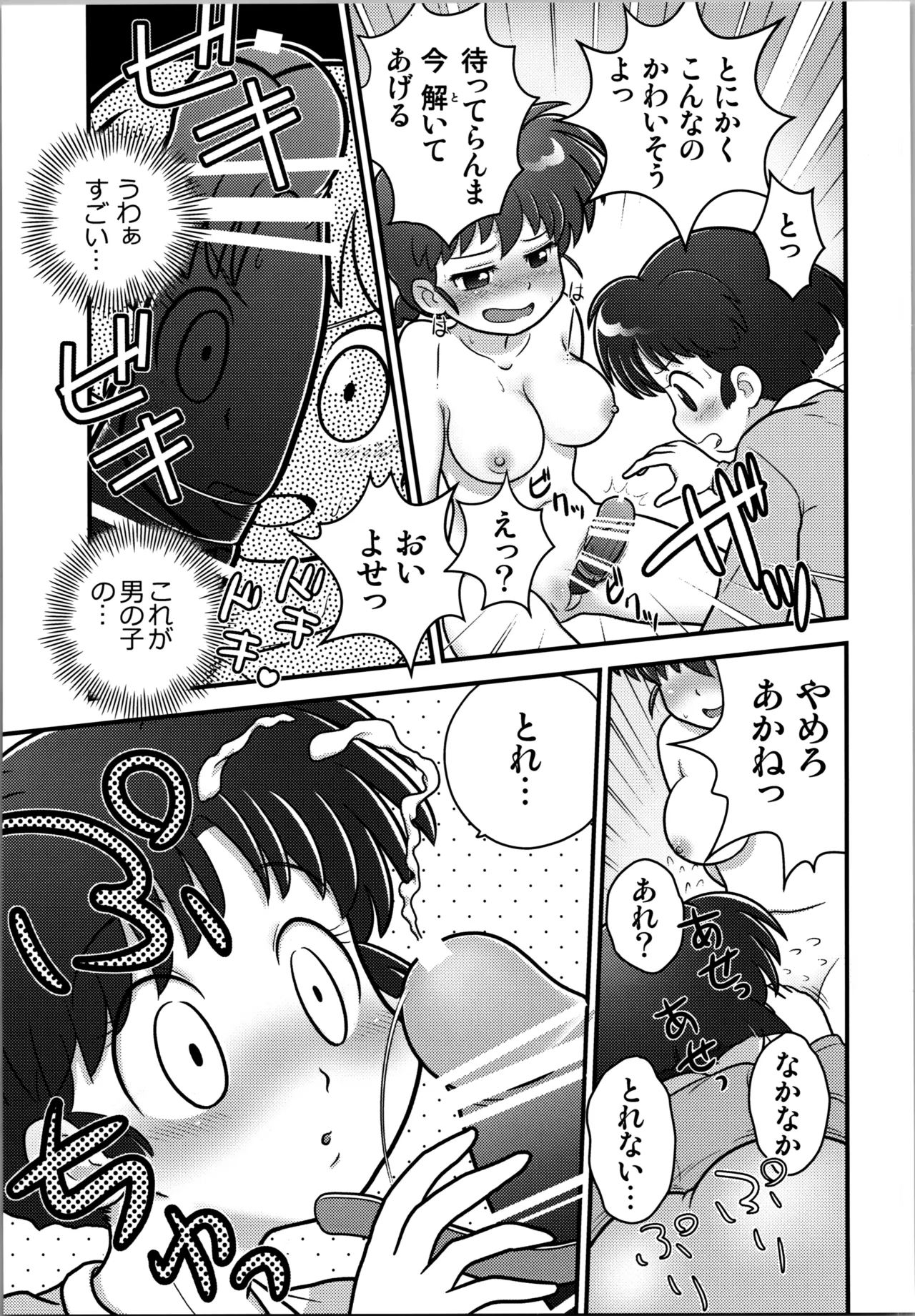 Sao to Me | Rod & Gal - Page 11