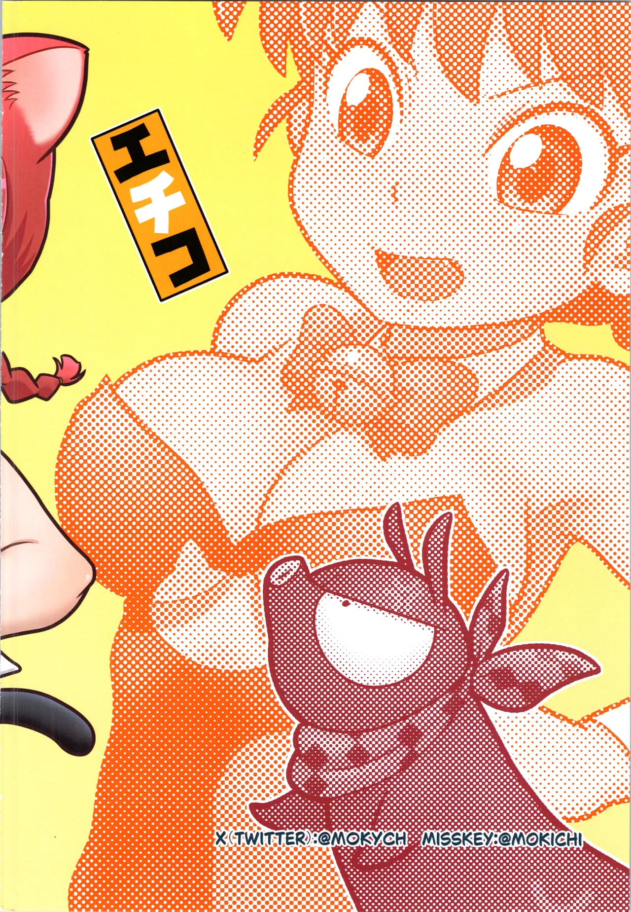 Sao to Me | Rod & Gal page 24 featuring nabiki tendo ranma 12 parody - futanari cunnilingus hentai manga - read online free