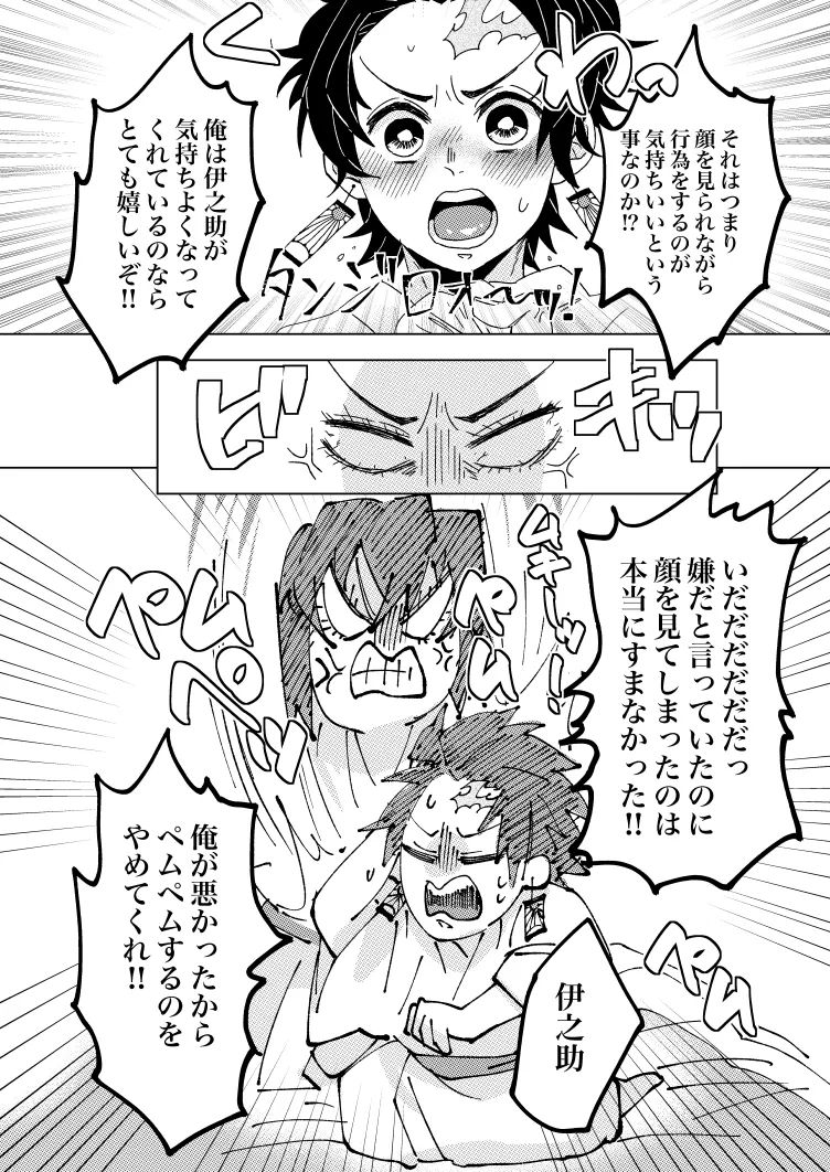 Kaomi nna! Kocchi page 21 featuring tanjirou kamado kimetsu no yaiba parody - anal kimono hentai manga - read online free
