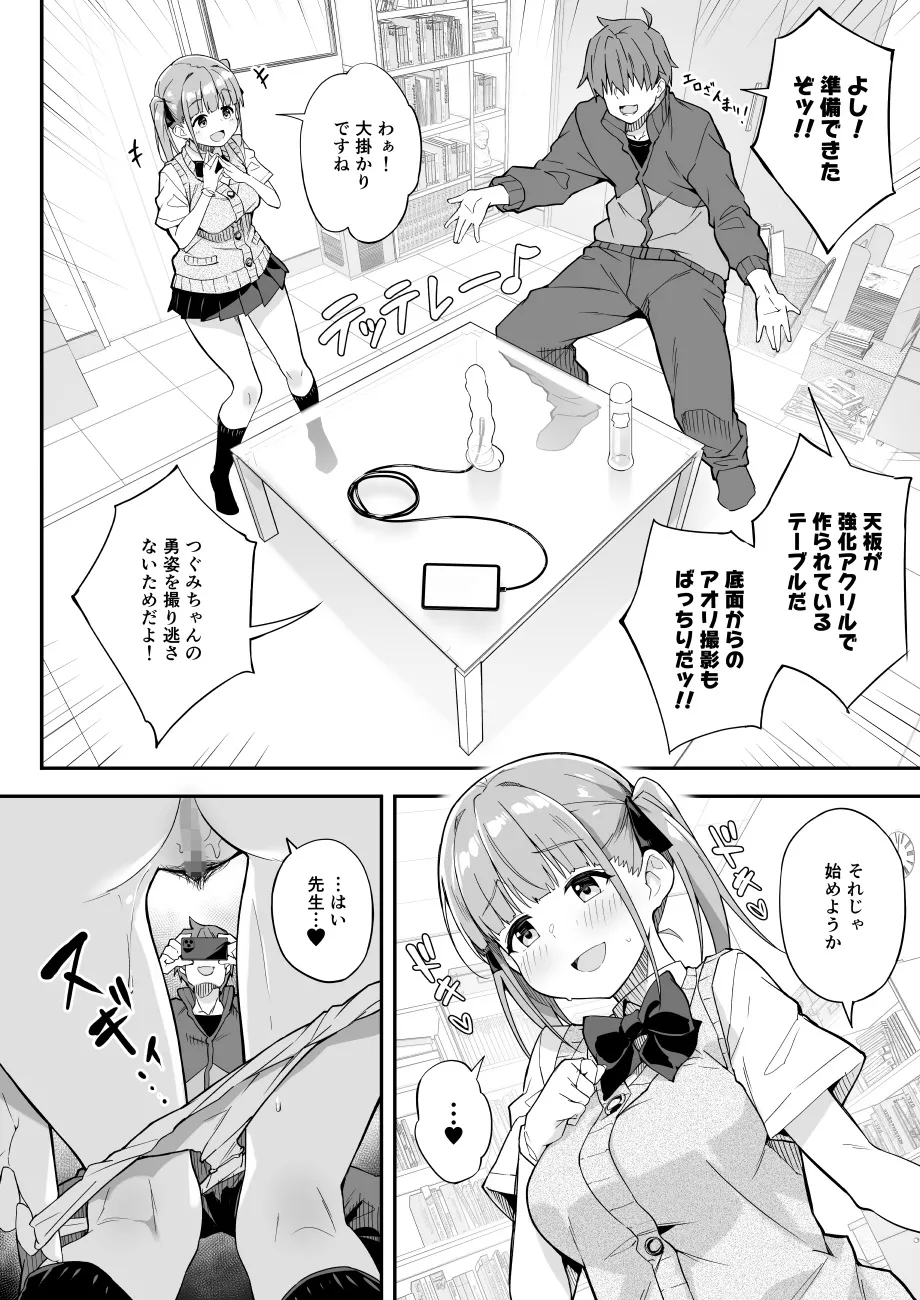 Page 5 of [Otukimi Koubo (Akizora Momidi)] Toumei Dildo de Onanie suru JK no Karada o Sumizumi made Kansatsu Shite Mita [Incomplete]