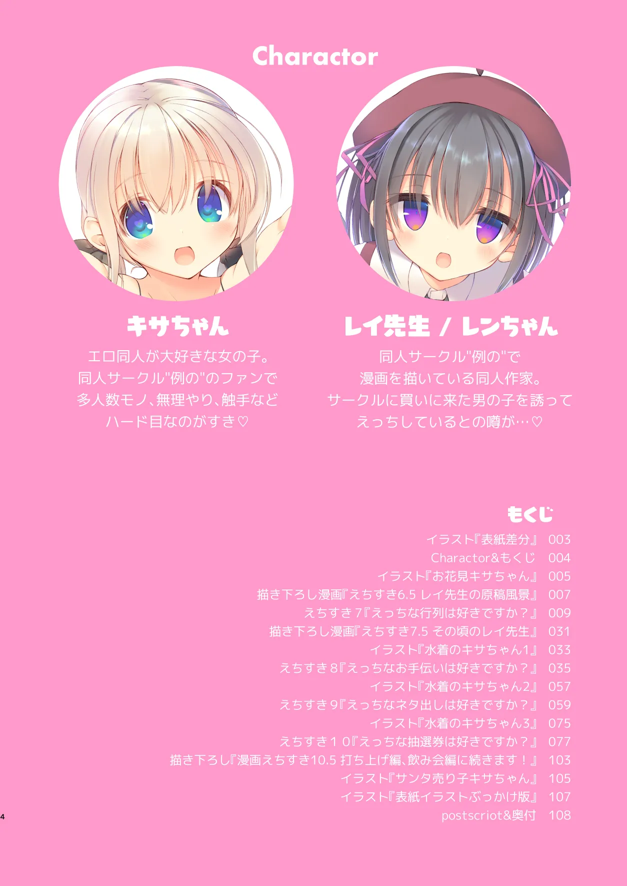 EchiSuki Soushuuhen 2 - Page 5