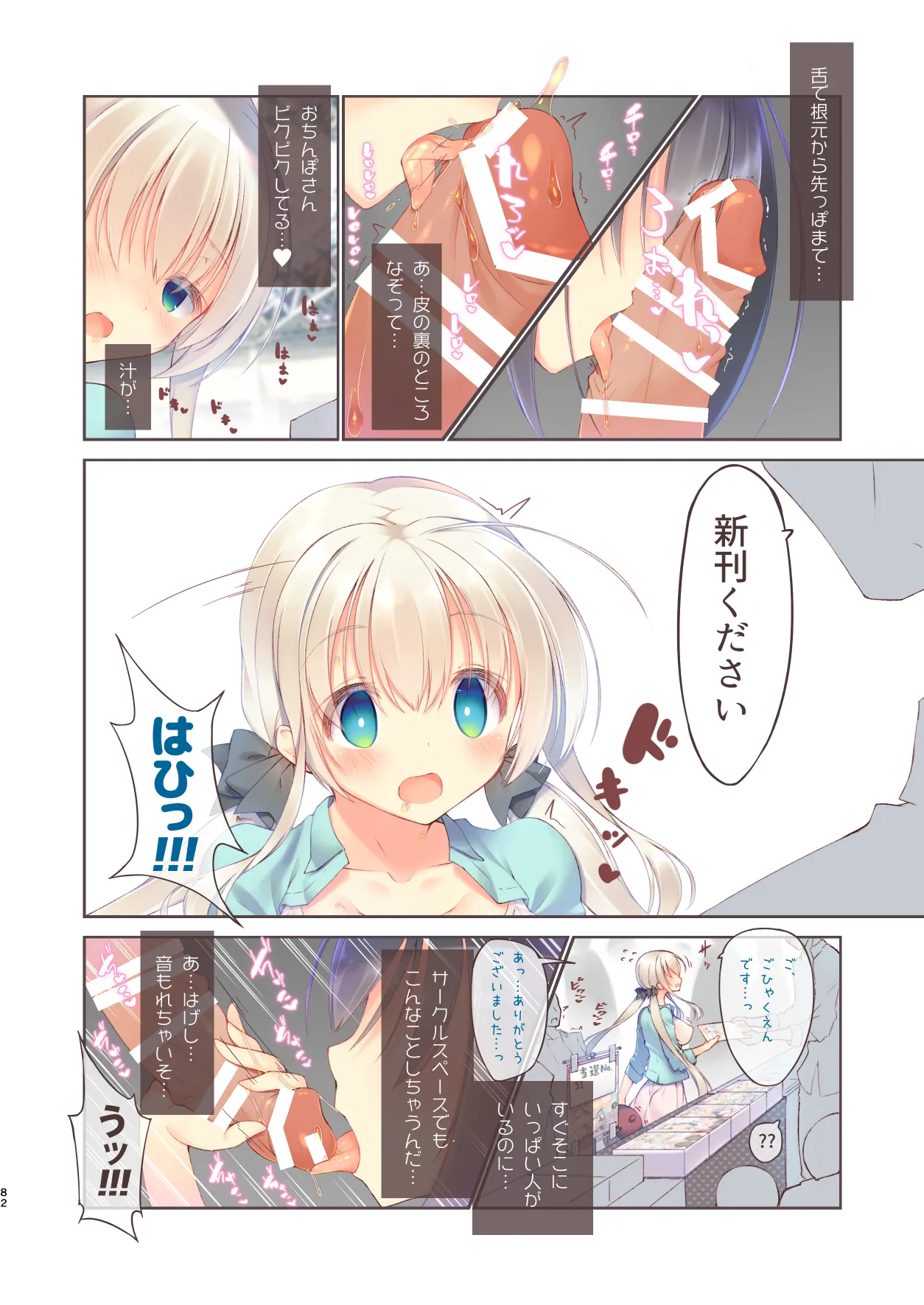 EchiSuki Soushuuhen 2 page 83 original parody - full color paizuri hentai manga - read online free