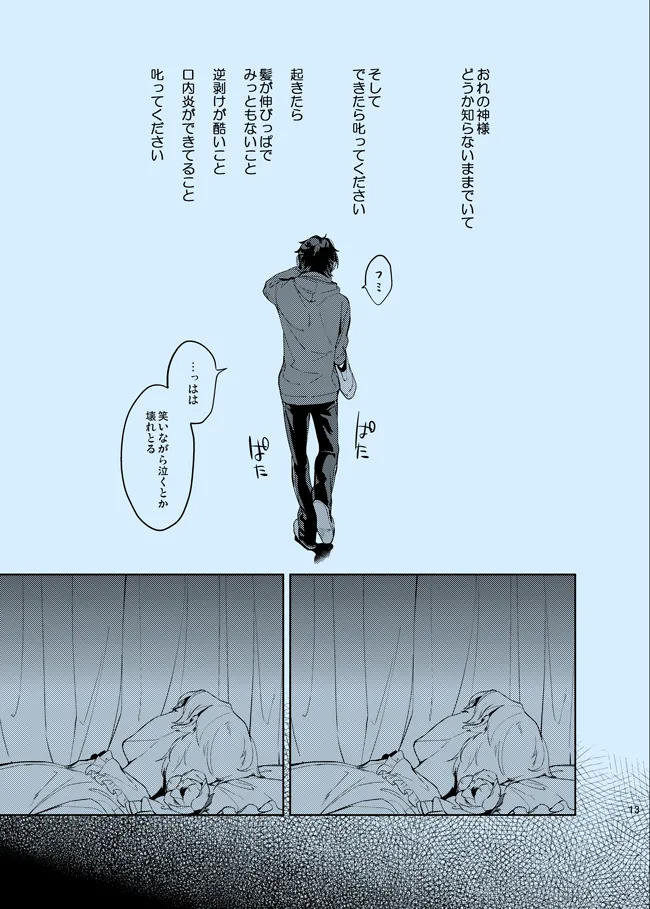 Douka Shiranai Mama de Ite page 13 featuring mika kagehira ensemble stars parody - males only yaoi hentai manga - read online free