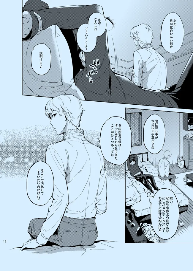 Douka Shiranai Mama de Ite - Page 18