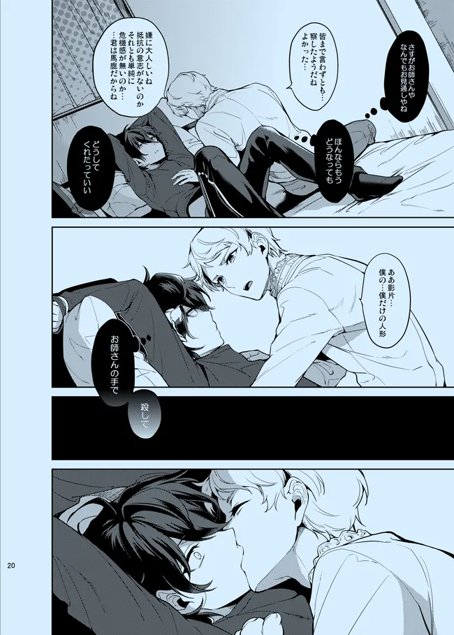 Douka Shiranai Mama de Ite page 20 featuring shu itsuki ensemble stars parody - yaoi males only hentai manga - read online free