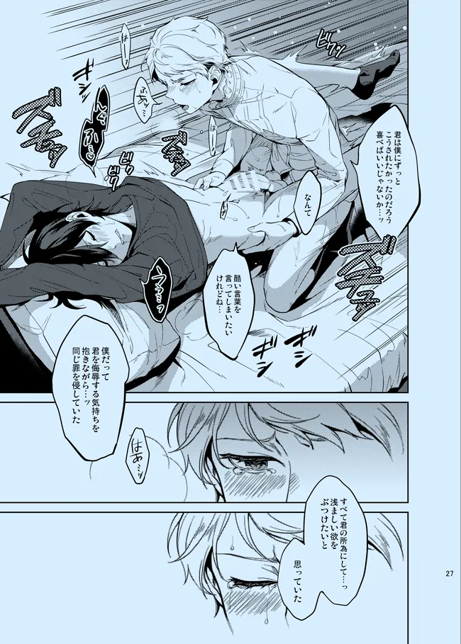 Douka Shiranai Mama de Ite - Page 27