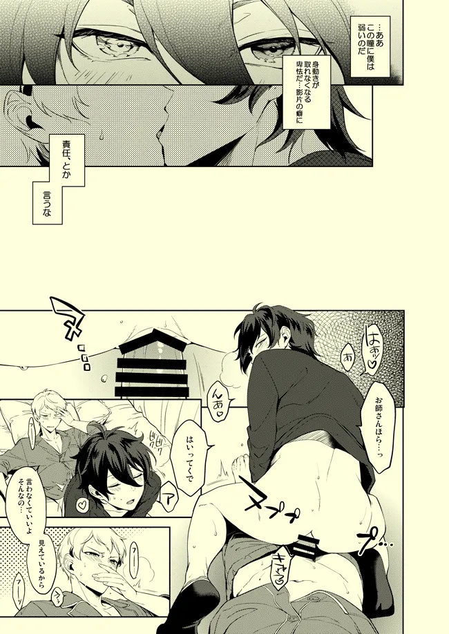 Drop de Trip page 10 featuring shu itsuki ensemble stars parody - yaoi males only hentai manga - read online free