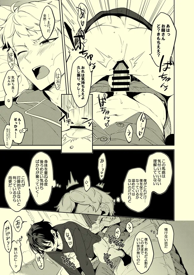 Drop de Trip page 12 featuring shu itsuki ensemble stars parody - yaoi males only hentai manga - read online free