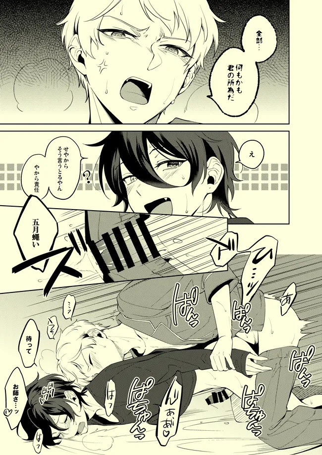 Drop de Trip page 16 featuring shu itsuki ensemble stars parody - yaoi males only hentai manga - read online free