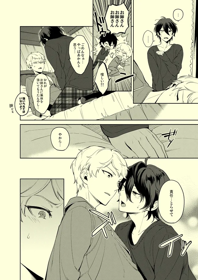 Drop de Trip page 9 featuring mika kagehira ensemble stars parody - males only yaoi hentai manga - read online free