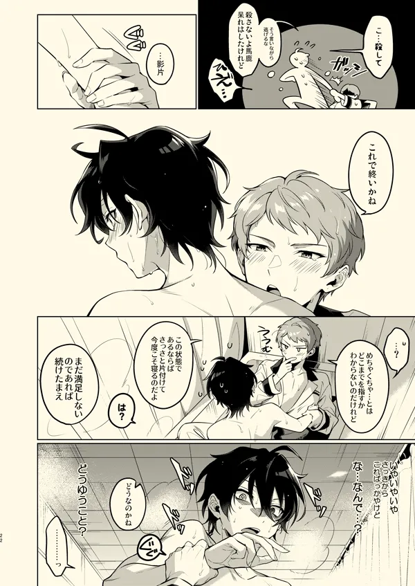 Tenshi ni narenai page 21 featuring shu itsuki ensemble stars parody - anal anal intercourse hentai manga - read online free