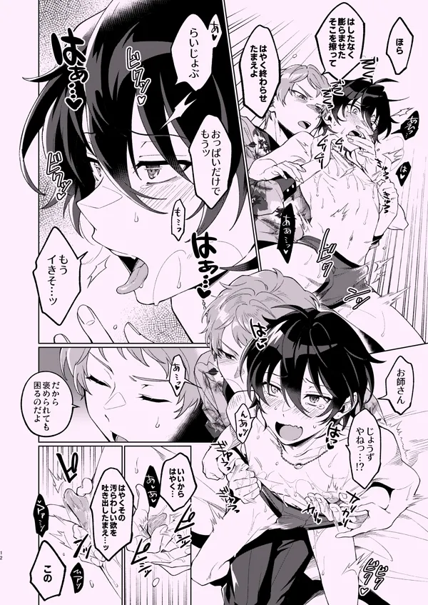 Zenbu Boku no Sei - Page 11
