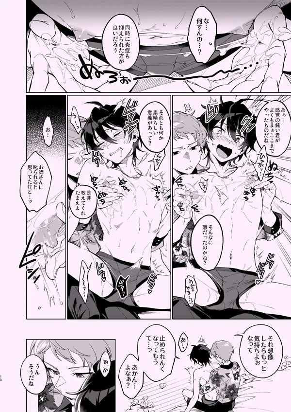 Zenbu Boku no Sei page 9 featuring shu itsuki ensemble stars parody - yaoi males only hentai manga - read online free