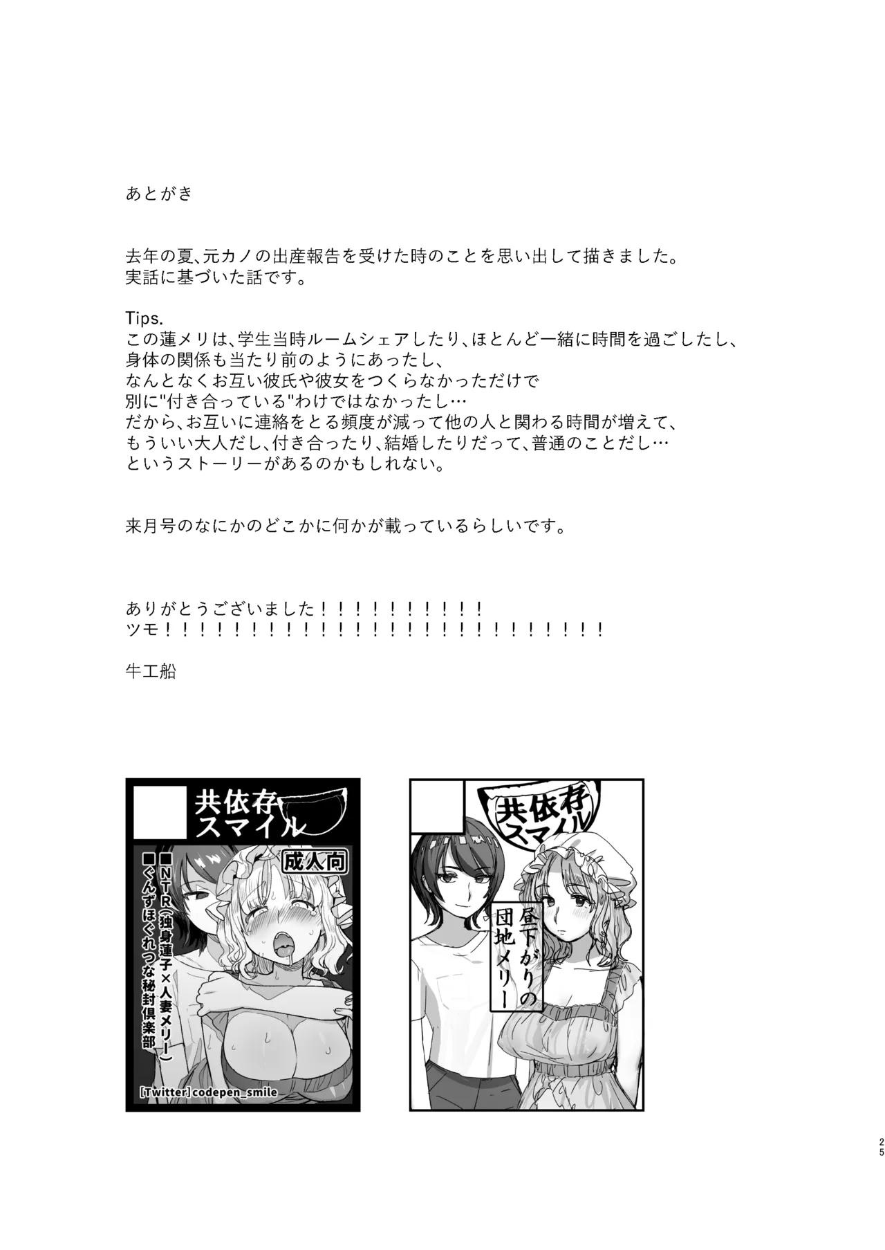 Natsu Aircon Kowarete - Page 25
