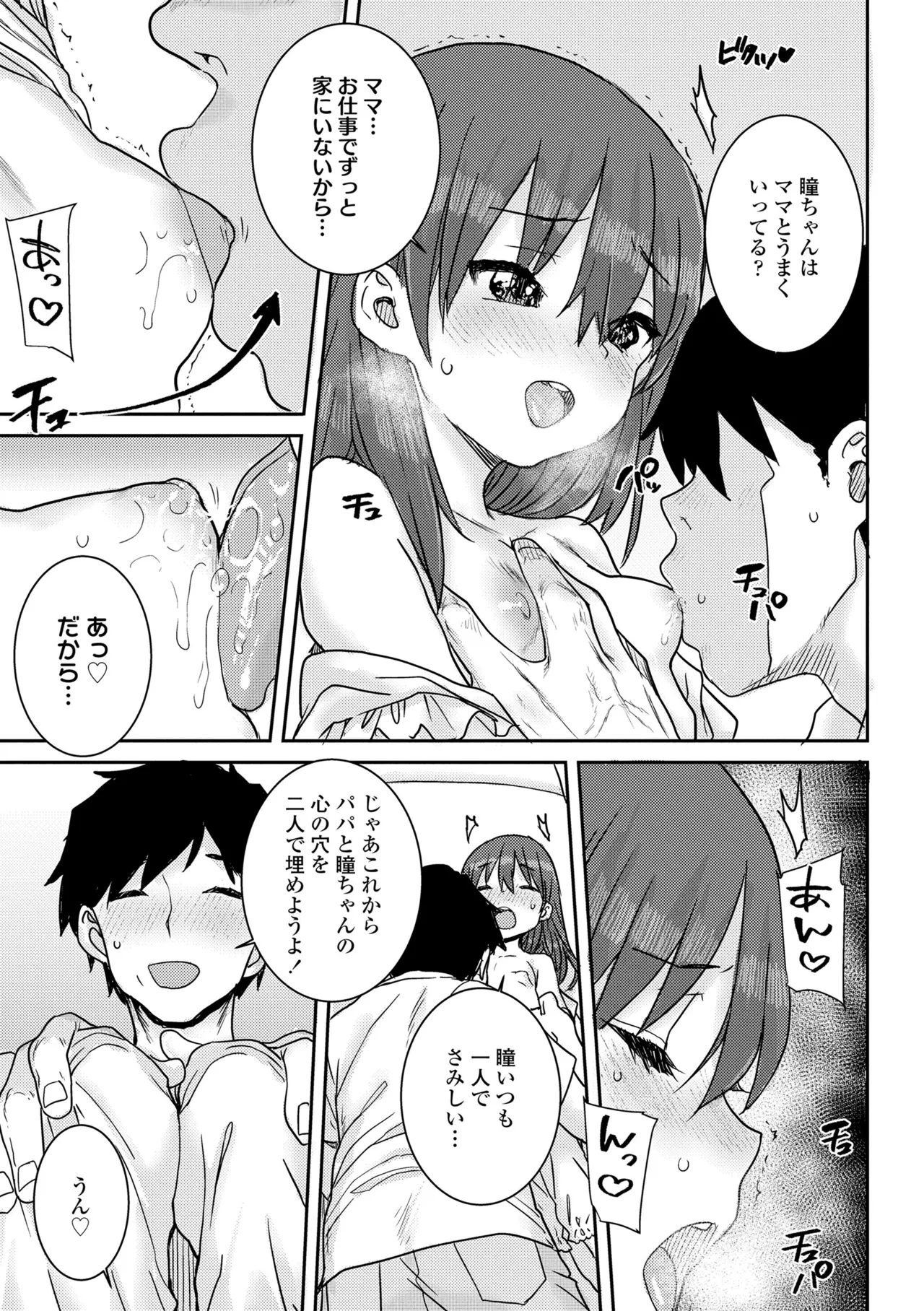 Ui Ui Hatsuiku - Page 15