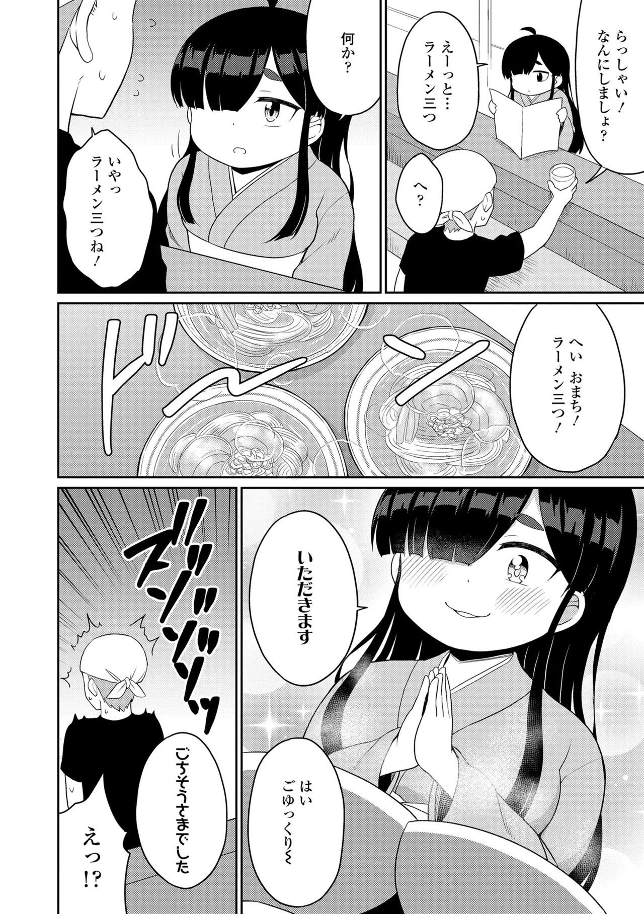 Amatoro Irui Kon In Tan - Page 116