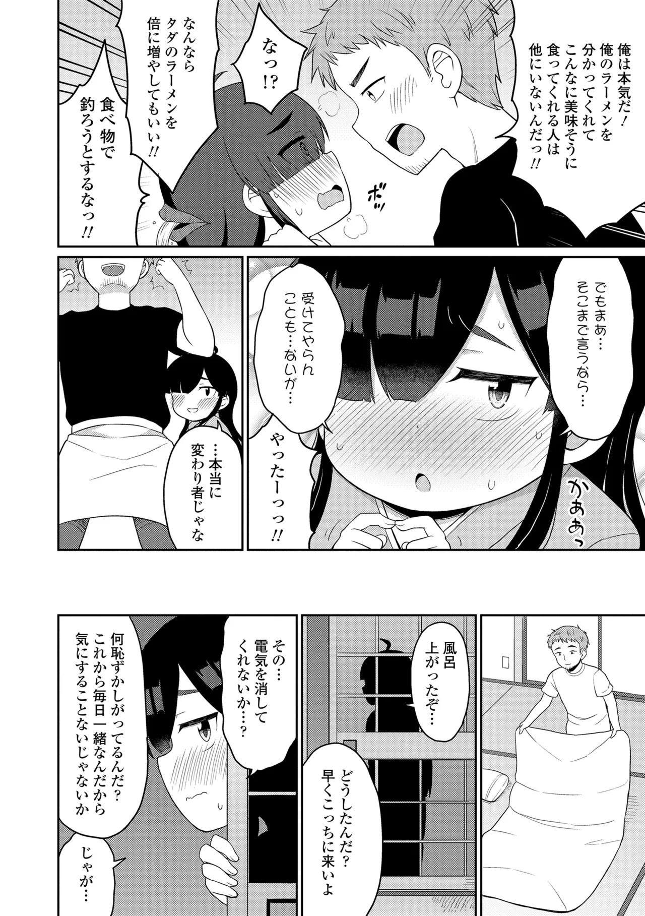 Amatoro Irui Kon In Tan - Page 124