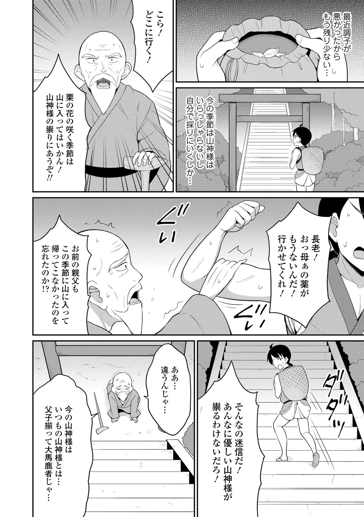 Amatoro Irui Kon In Tan - Page 168