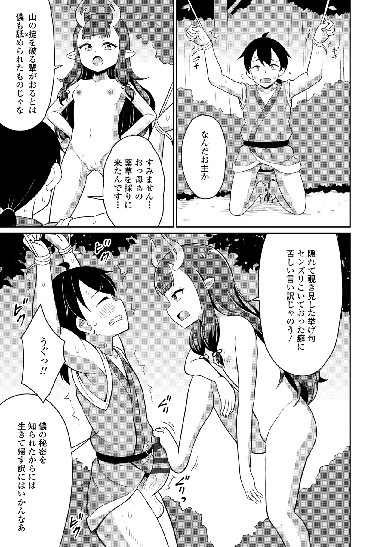 Amatoro Irui Kon In Tan - Page 175