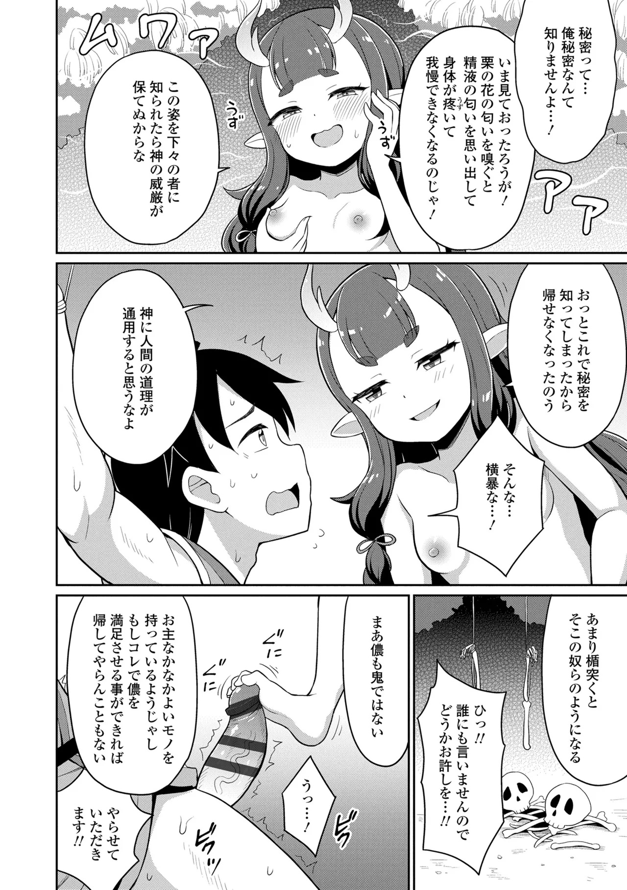 Amatoro Irui Kon In Tan - Page 176