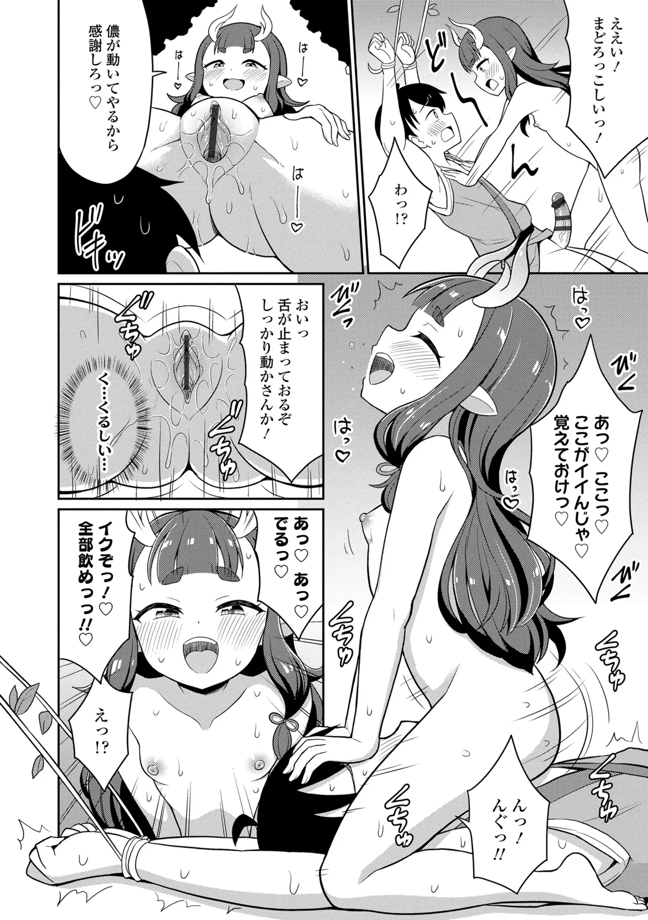 Amatoro Irui Kon In Tan - Page 178
