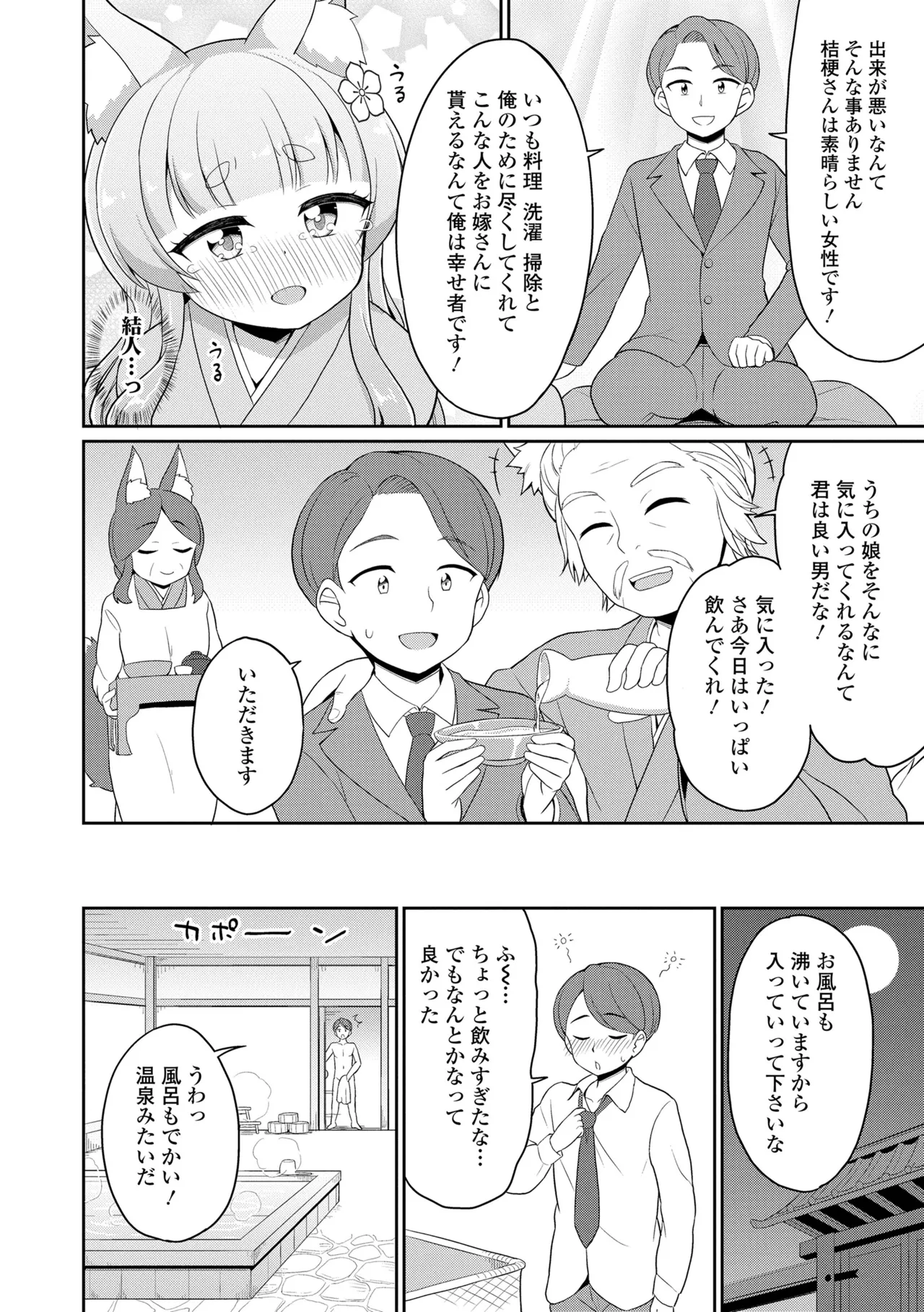 Amatoro Irui Kon In Tan - Page 32