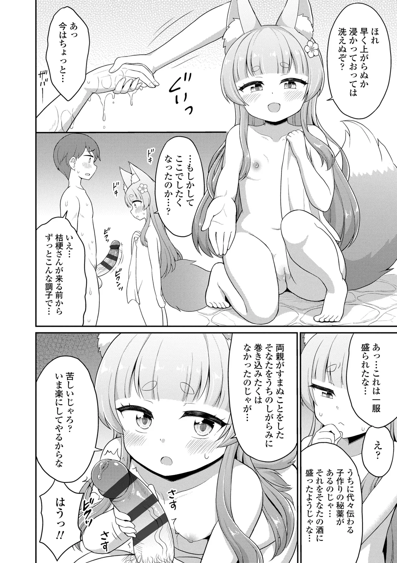 Amatoro Irui Kon In Tan - Page 34